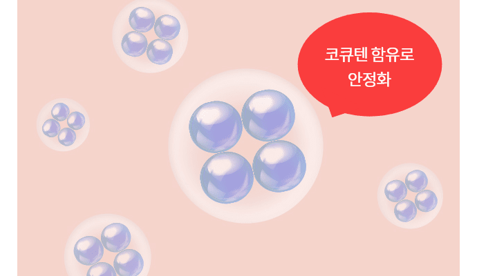 코큐텐 함유로 안정화