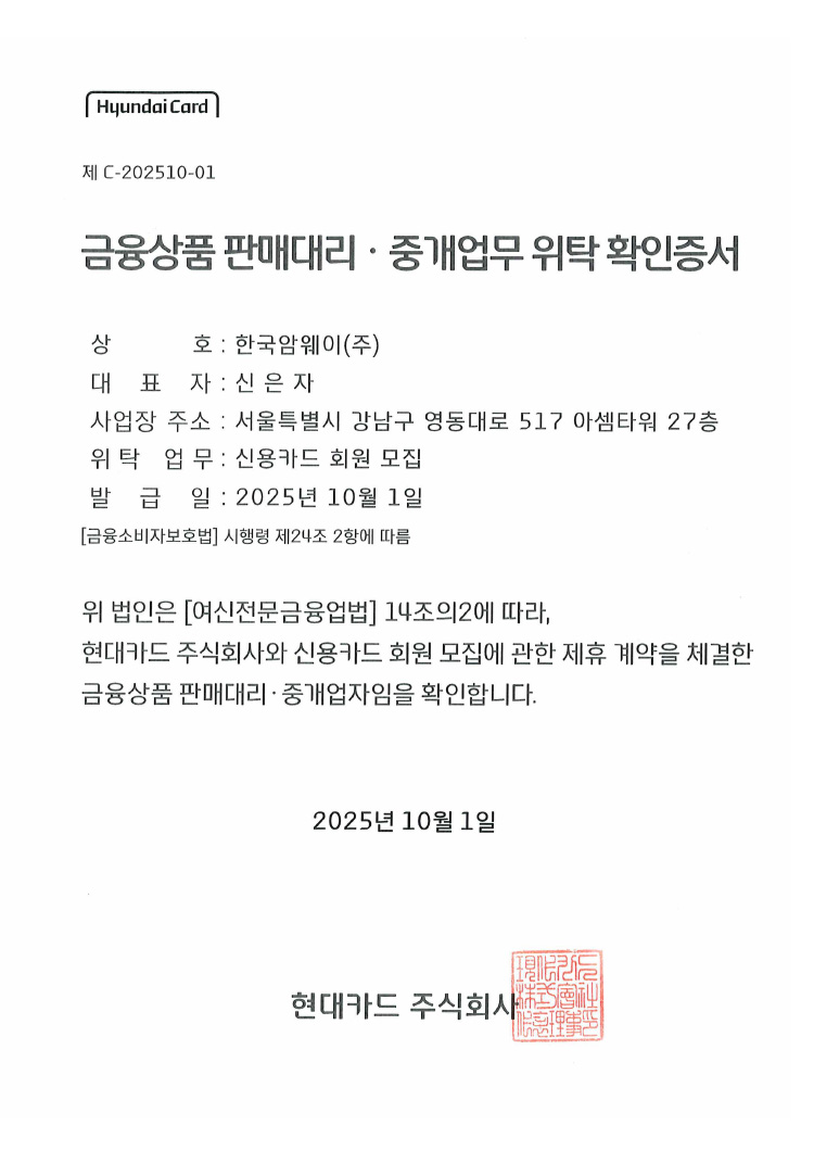 금융상품 판매대리∙중개업무 위탁 확인증서