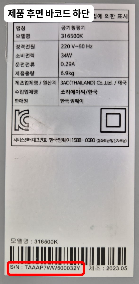 제품 후면 바코드 하단