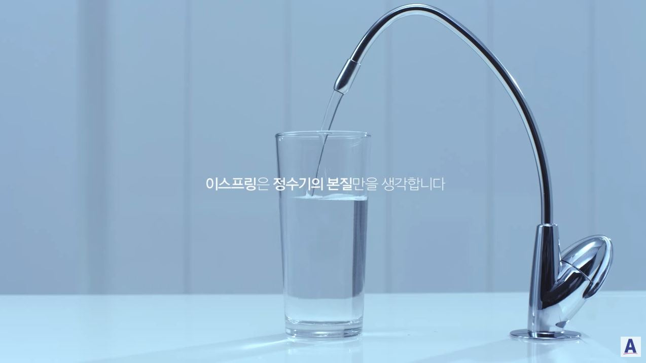 It's water 이스프링 좋은 물 이야기 - 첫 번째