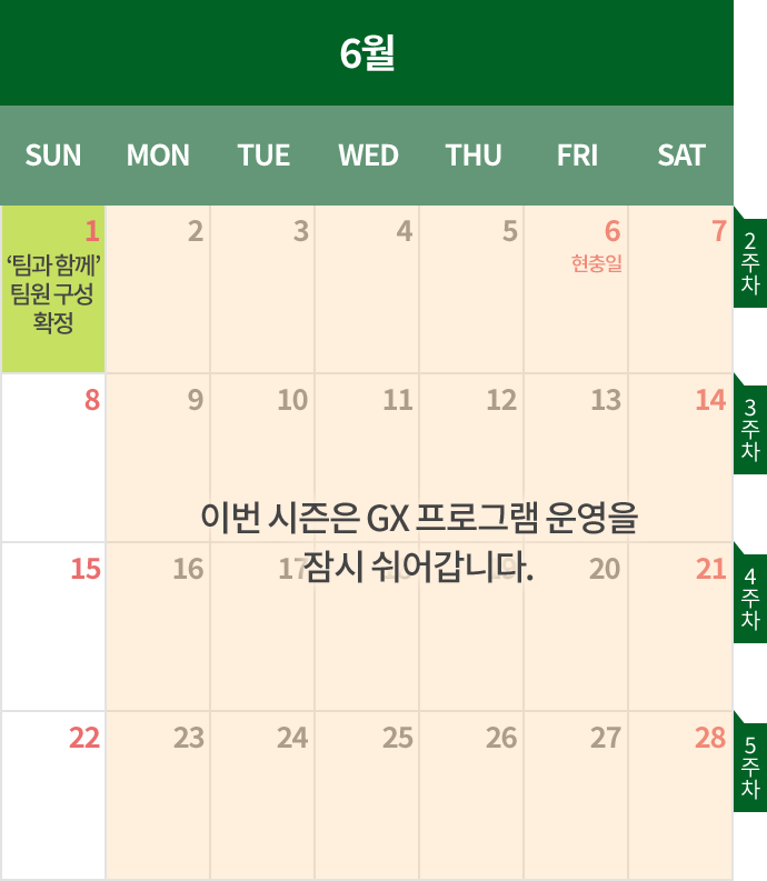 6월 바디키 마이핏 & 바디키 M 프로그램 상세일정