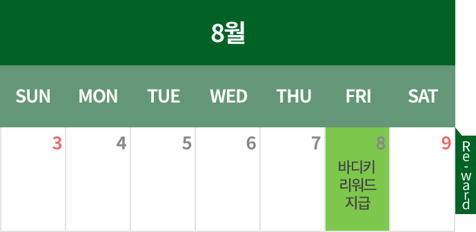 8월 바디키 마이핏 & 바디키 M 프로그램 상세일정