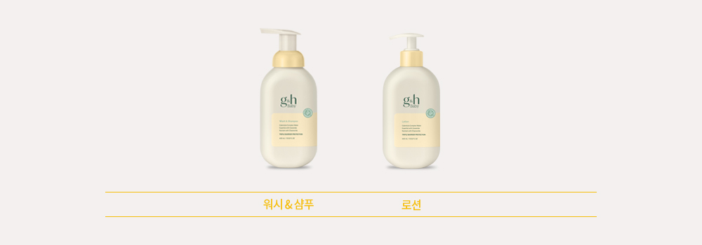 워시 & 샴푸, 로션