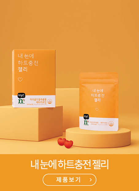 내 눈에 하트충전 젤리 제품보기