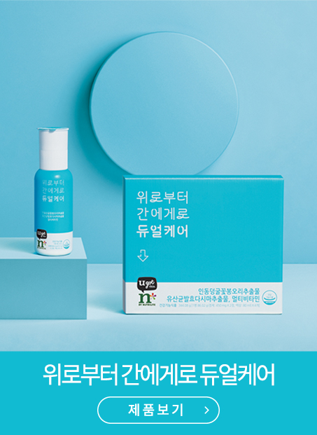 위로부터 간에게로 듀얼케어 제품보기