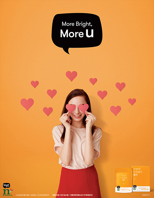 More Bright, More U 내 눈에 하트충전 젤리