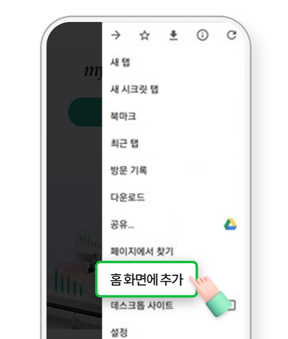홈 화면에 추가 클릭