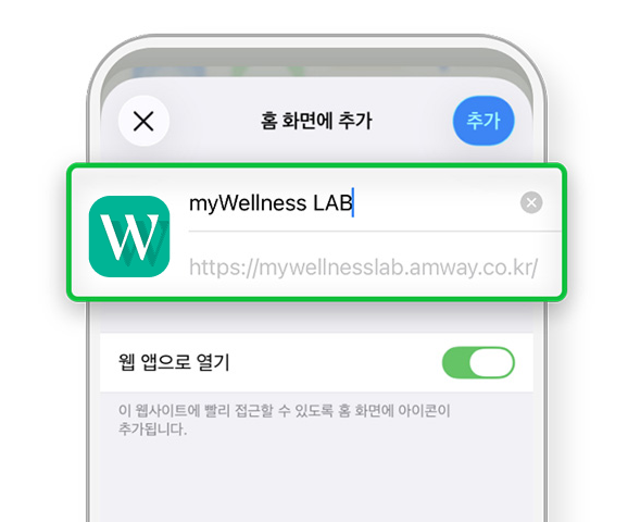myWellness LAB 추가 클릭