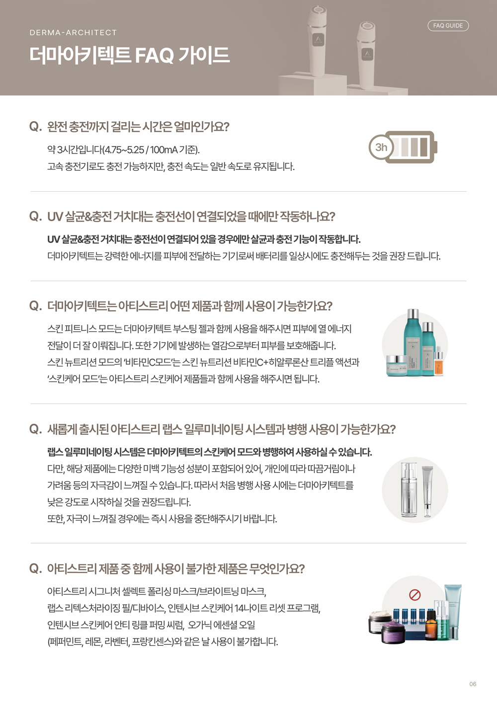 더마아키텍트 FAQ 가이드 06