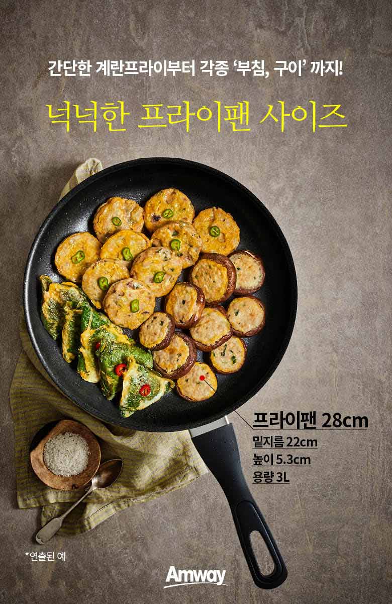 간단한 계란 프라이부터 각종 '부침, 구이' 까지! 넉넉한 프라이팬 사이즈 프라이팬 28cm 밑지름 22cm 높이 5.3cm 용량 3L