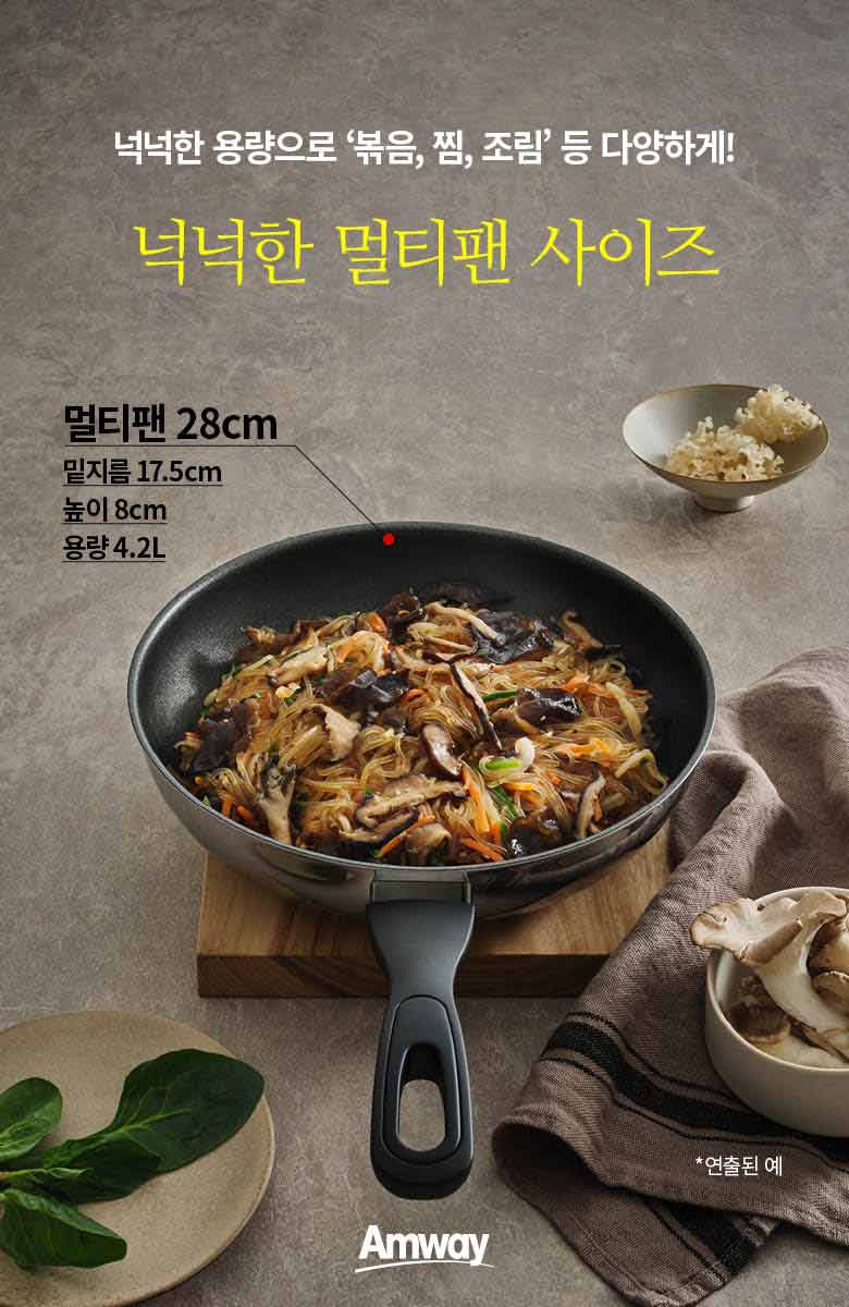 넉넉한 용량으로 '볶음, 찜, 조림' 등 다양하게! 넉넉한 멀티팬 사이즈 멀티팬 28cm 밑지름 17.5cm 높이 8cm 용량 4.2L