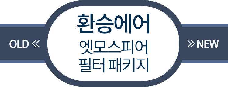 환승에어 프로모션