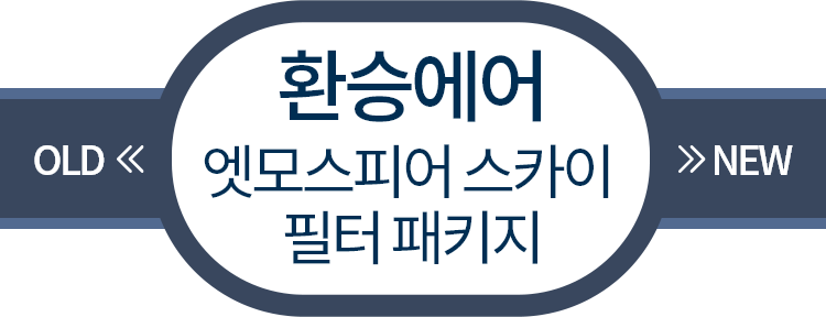 환승에어 프로모션