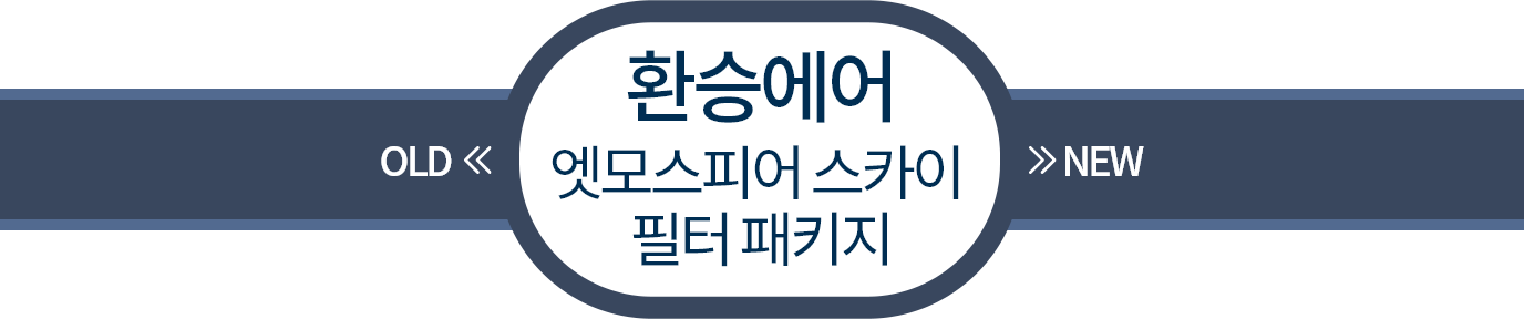 환승에어 프로모션