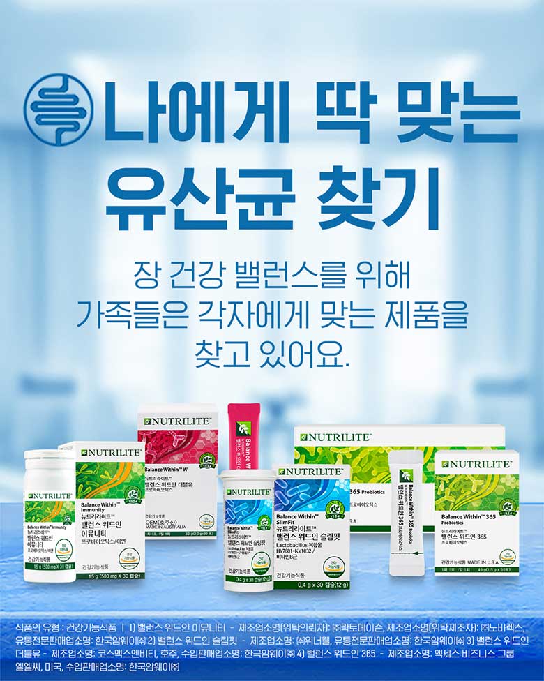 나에게 딱 맞는 유산균 찾기 장 건강 밸런스를 위해 가족들은 각자에게 맞는 제품을 찾고 있어요. 장 건강 밸런스를 위해 가족들은 각장게 맞는 제품을 찾고 있어요.