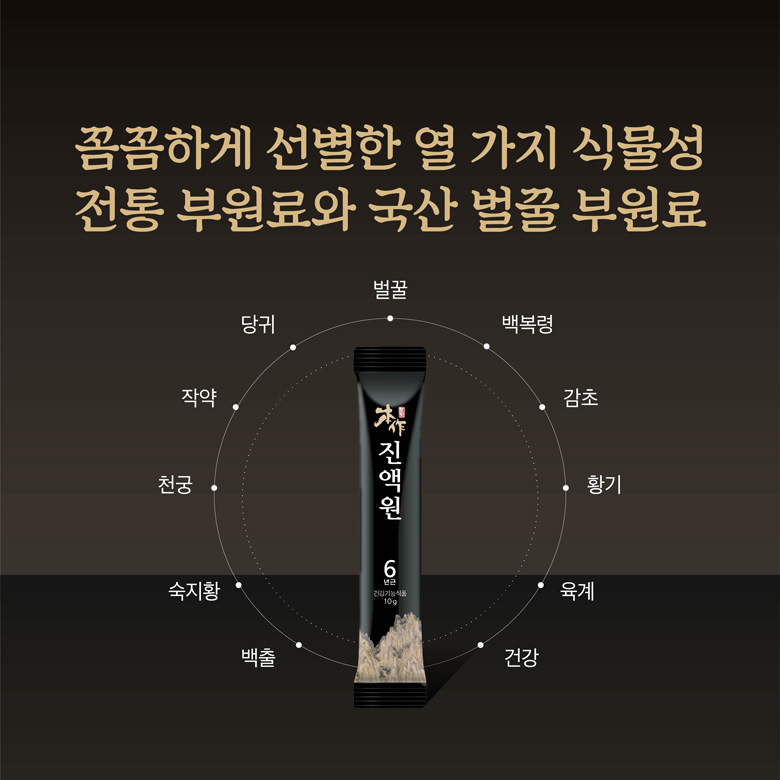 꼼꼼하게 선별한 열 가지 식물성 전통 부원료와 국산 벌꿀 부원료