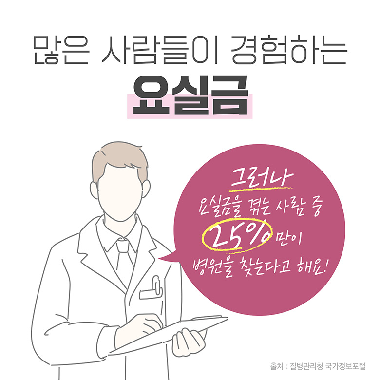 요실금 건강 정보 콘텐츠 08