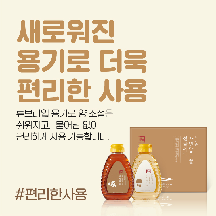 새로워진 용기로 더욱 편리한 사용