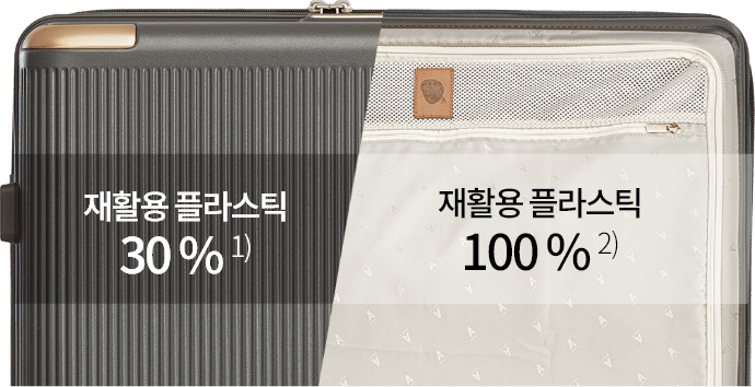 재황용 플라스틱 30% 1) 재활용 플라스틱 100% 2)