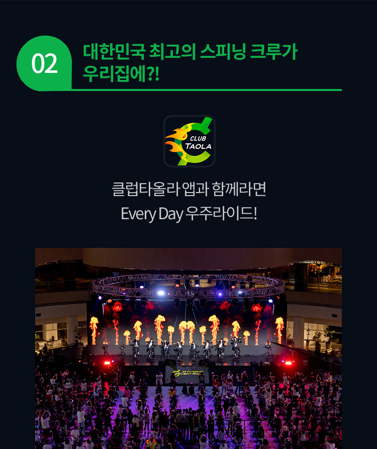 대한민국 최고의 스피닝 크루가 우리집에?! 클럽타올라 앱과 함께라면 Every Day 우주라이드!